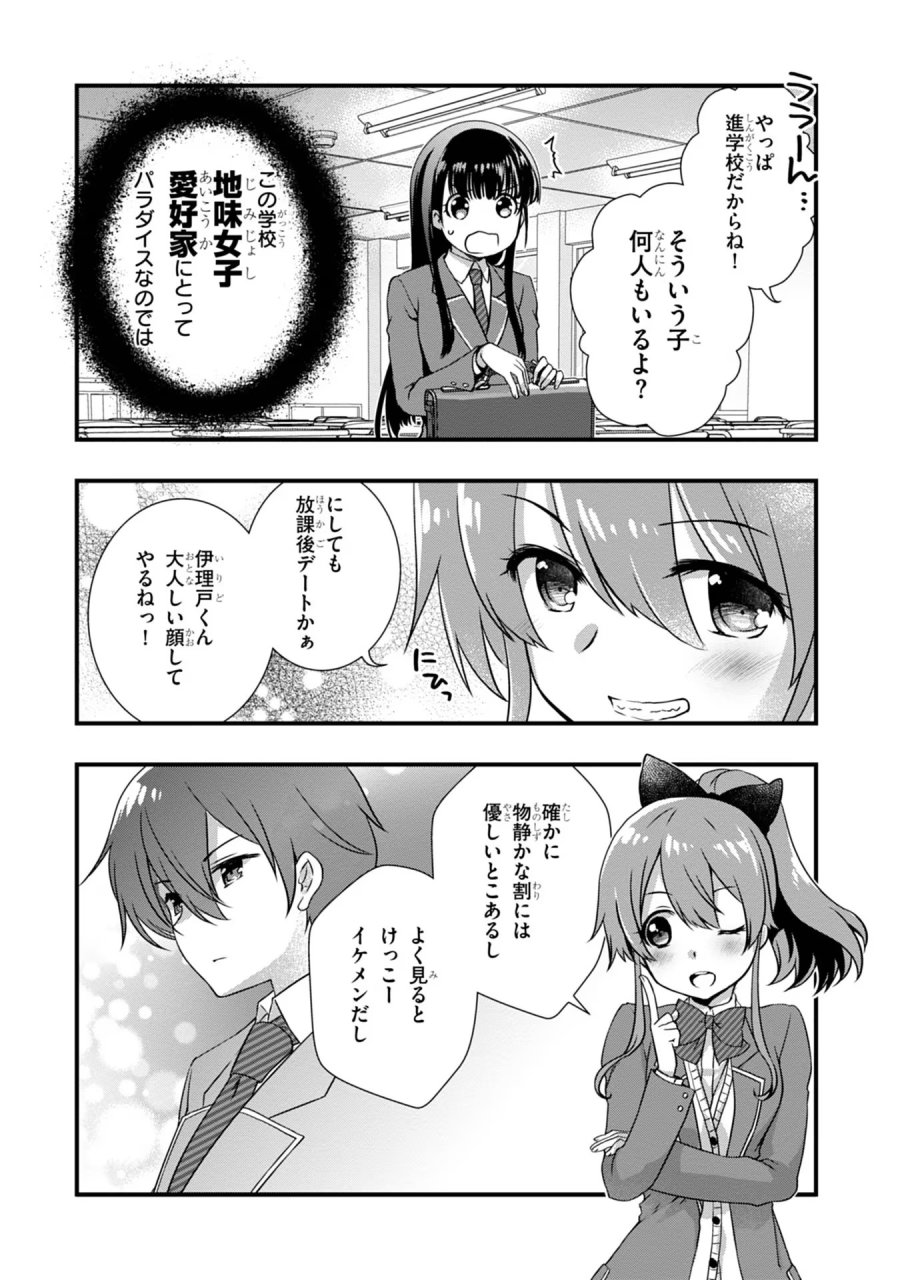 継母の連れ子が元カノだった 第14話 - Trang 7