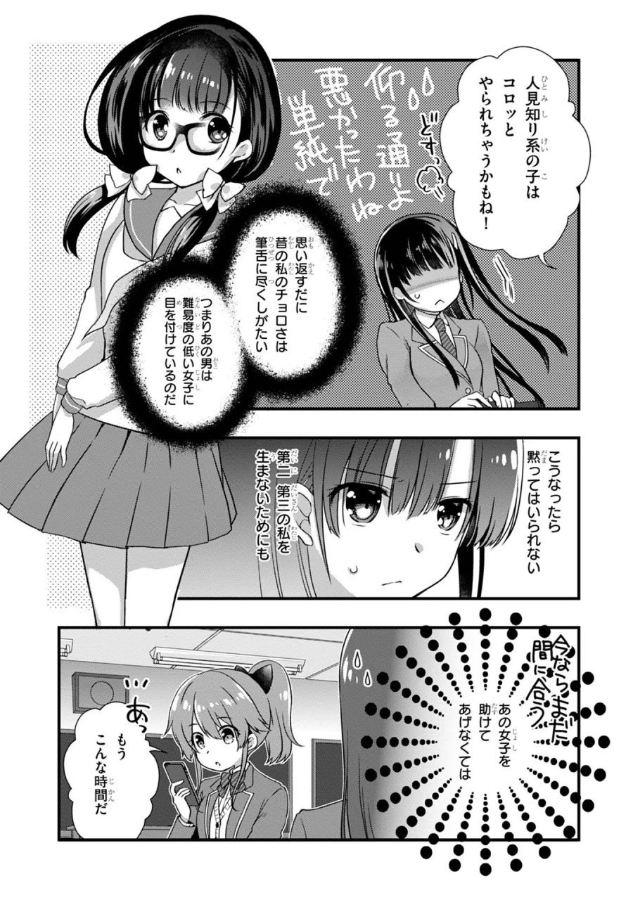 継母の連れ子が元カノだった 第14話 - Trang 8