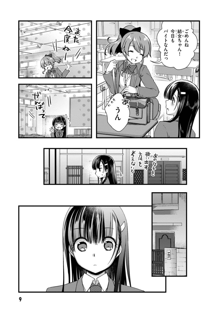 継母の連れ子が元カノだった 第14話 - Trang 9