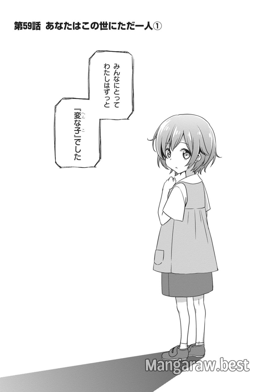継母の連れ子が元カノだった 第59話 - Page 1