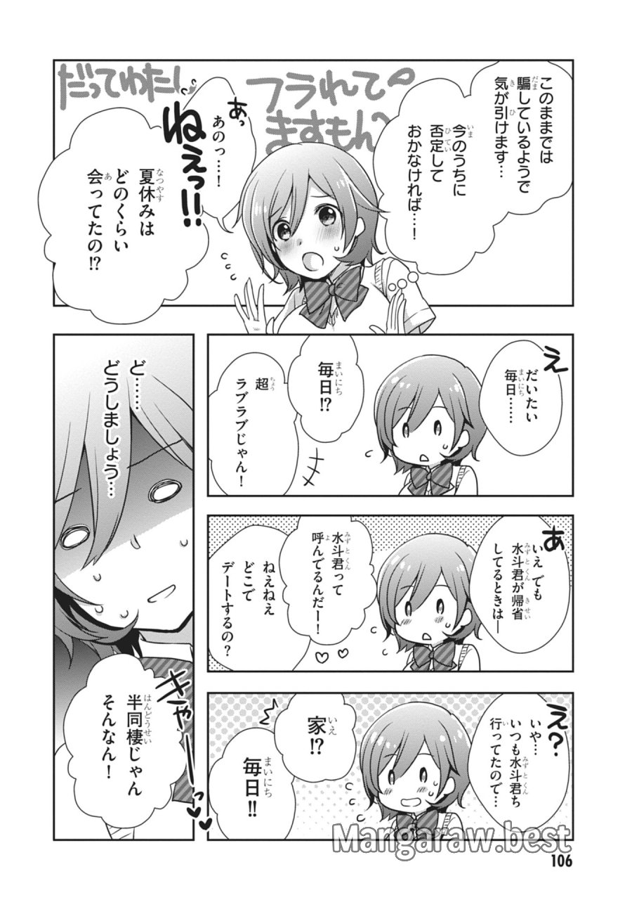 継母の連れ子が元カノだった 第59話 - Page 10
