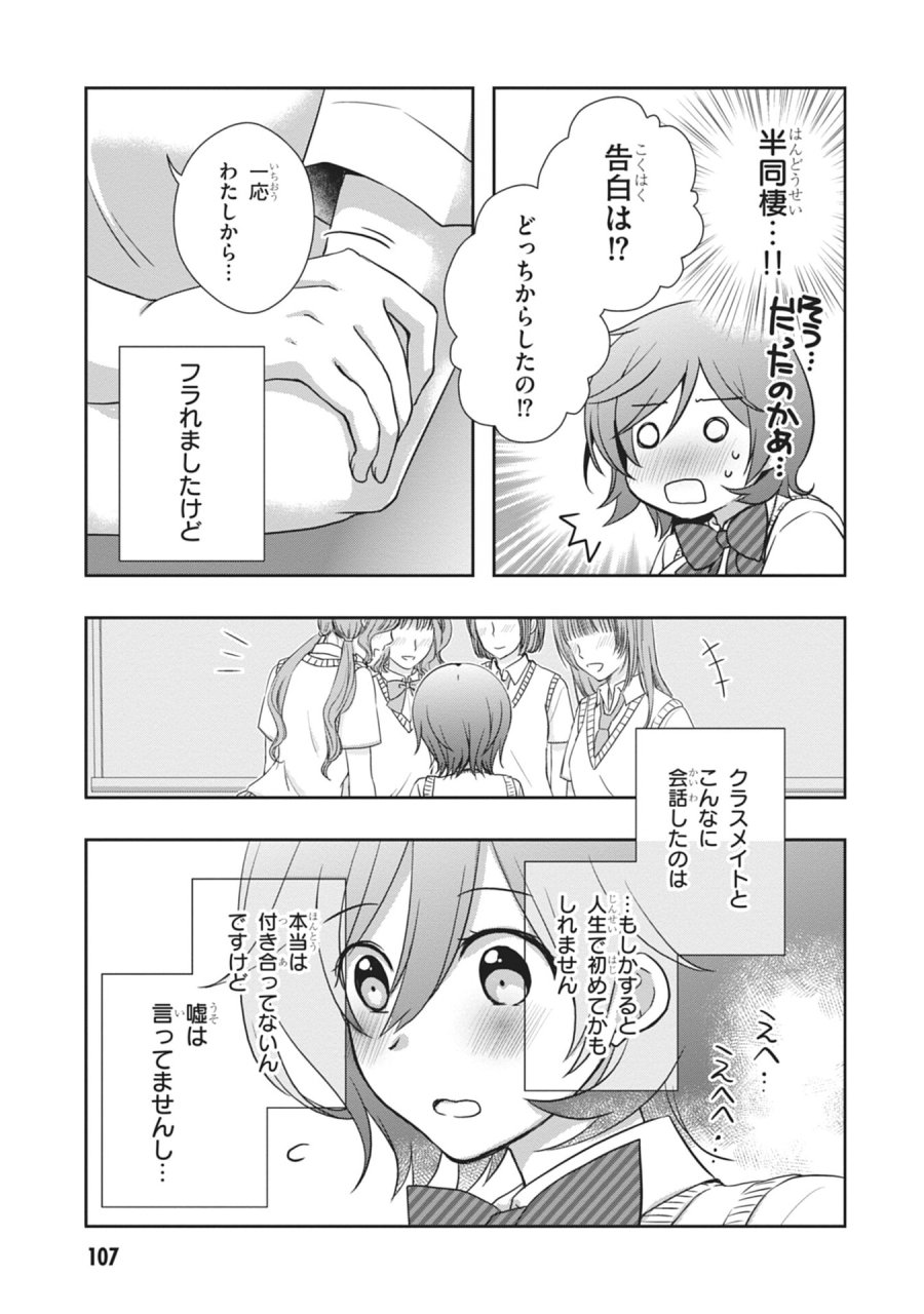 継母の連れ子が元カノだった 第59話 - Page 11