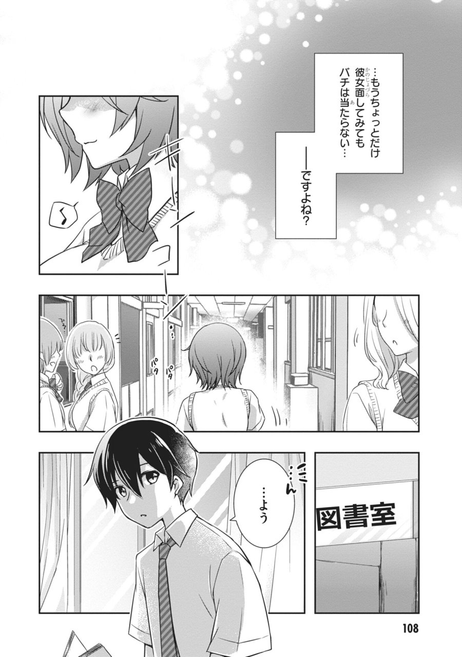継母の連れ子が元カノだった 第59話 - Page 12