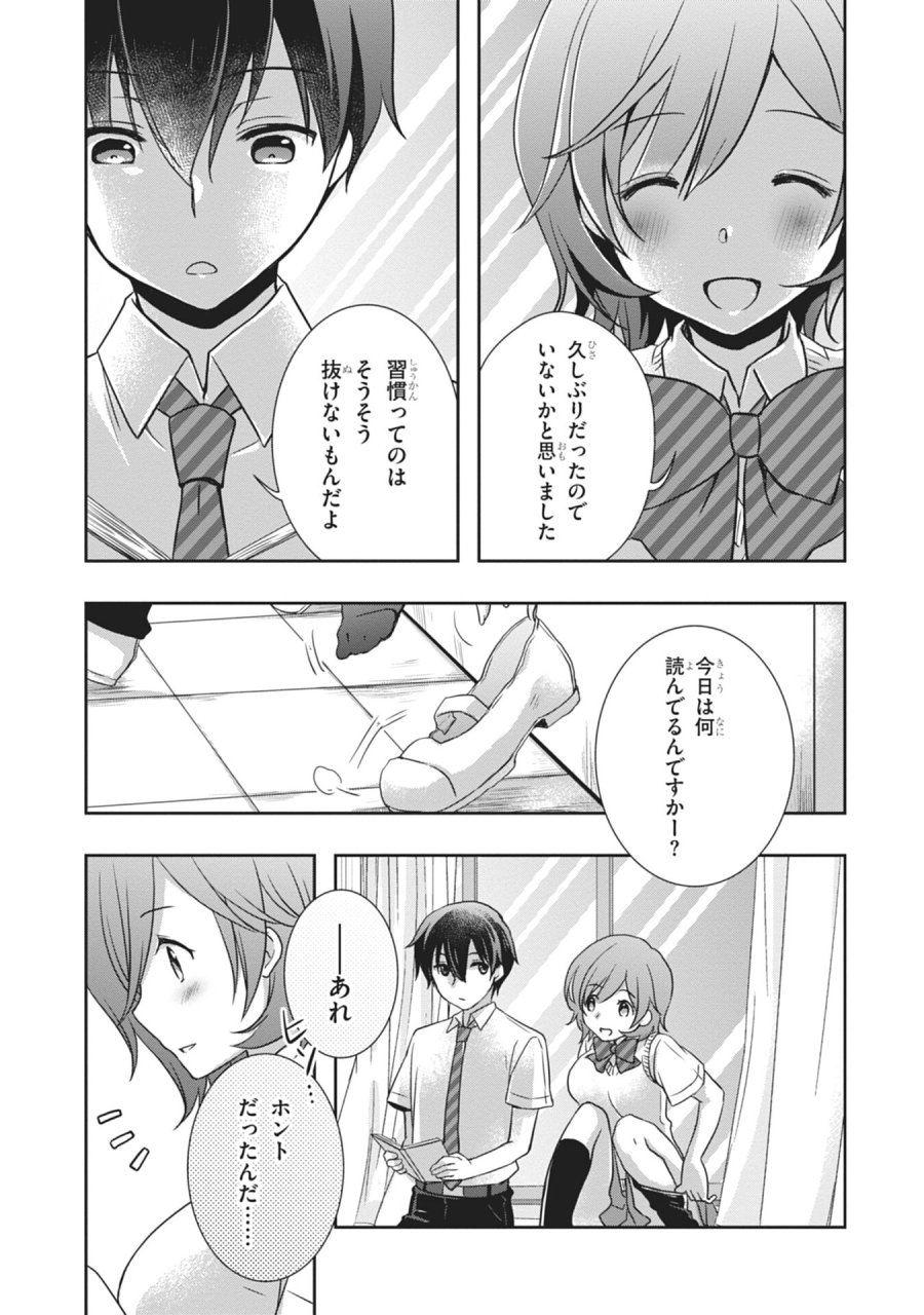 継母の連れ子が元カノだった 第59話 - Page 13