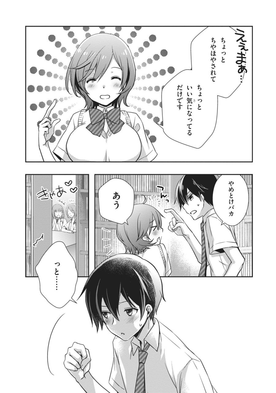 継母の連れ子が元カノだった 第59話 - Page 15