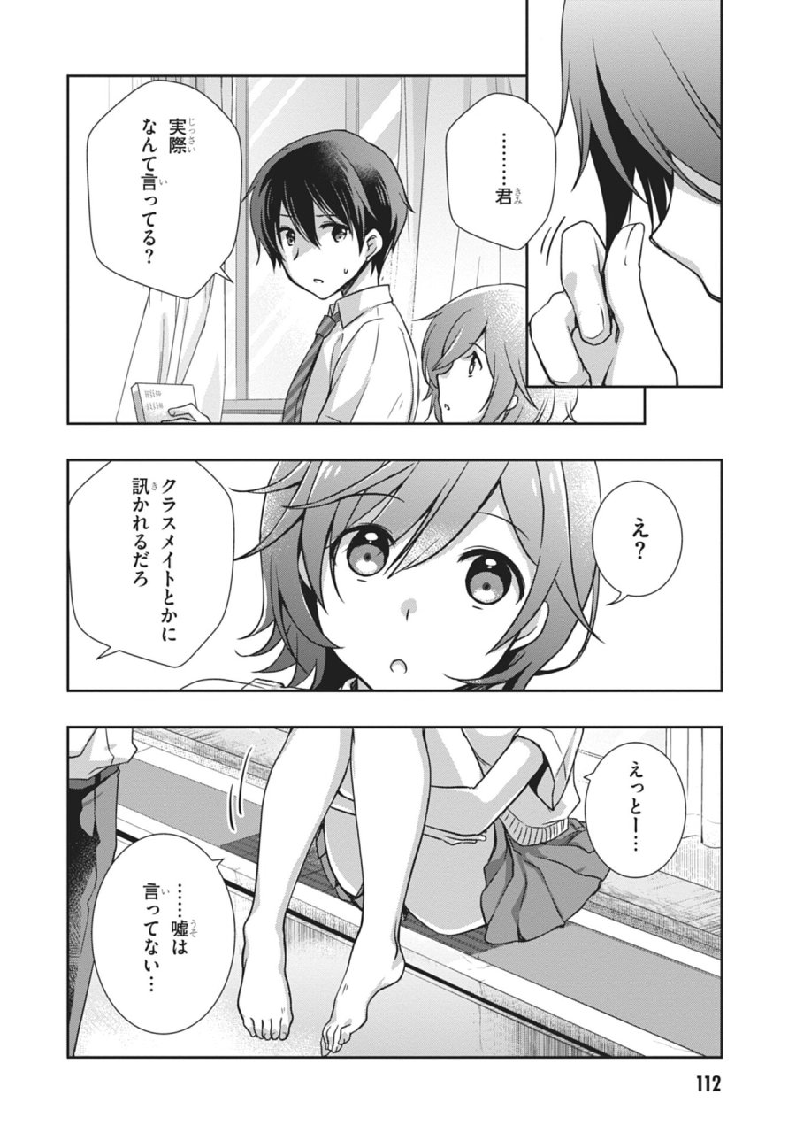 継母の連れ子が元カノだった 第59話 - Page 16