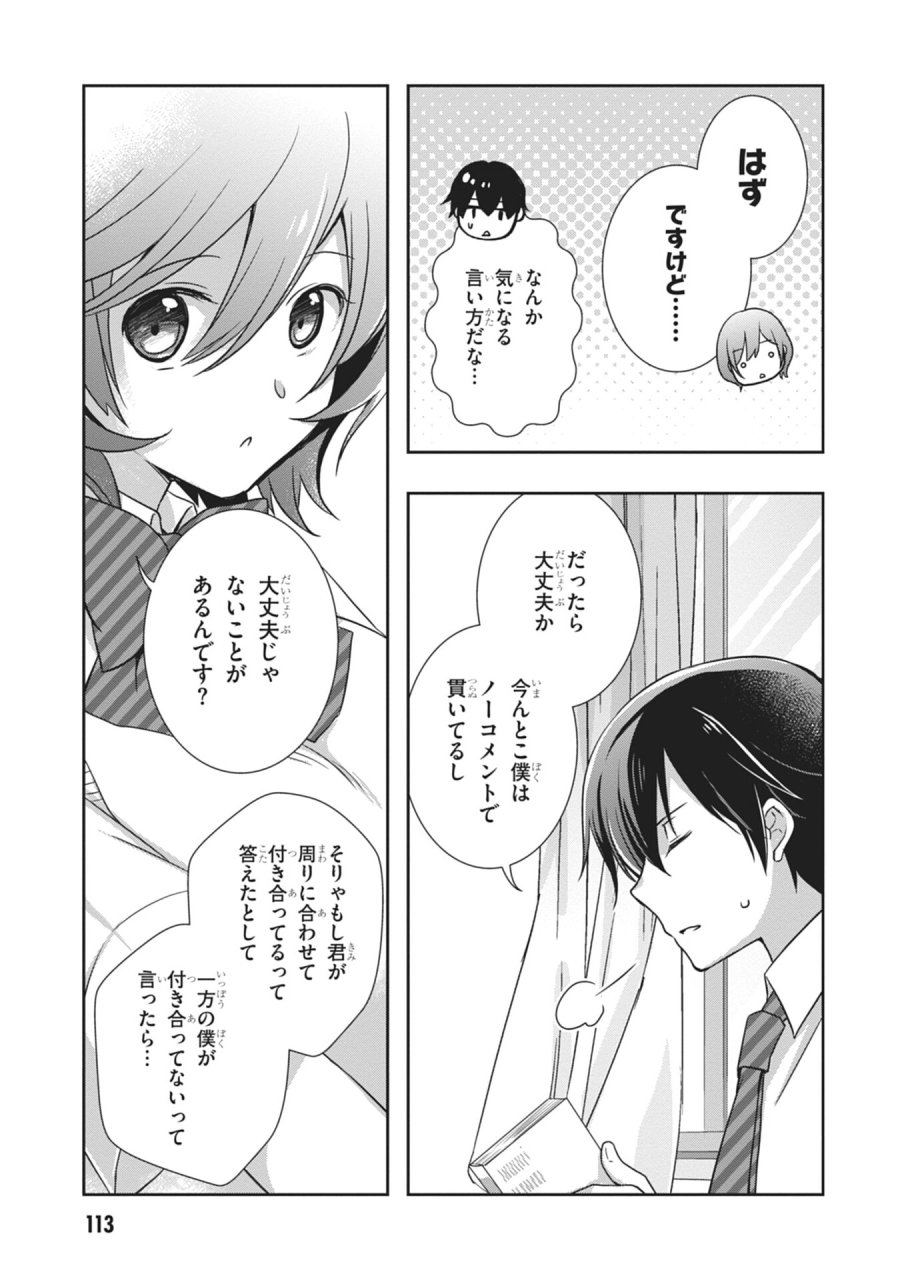 継母の連れ子が元カノだった 第59話 - Page 17