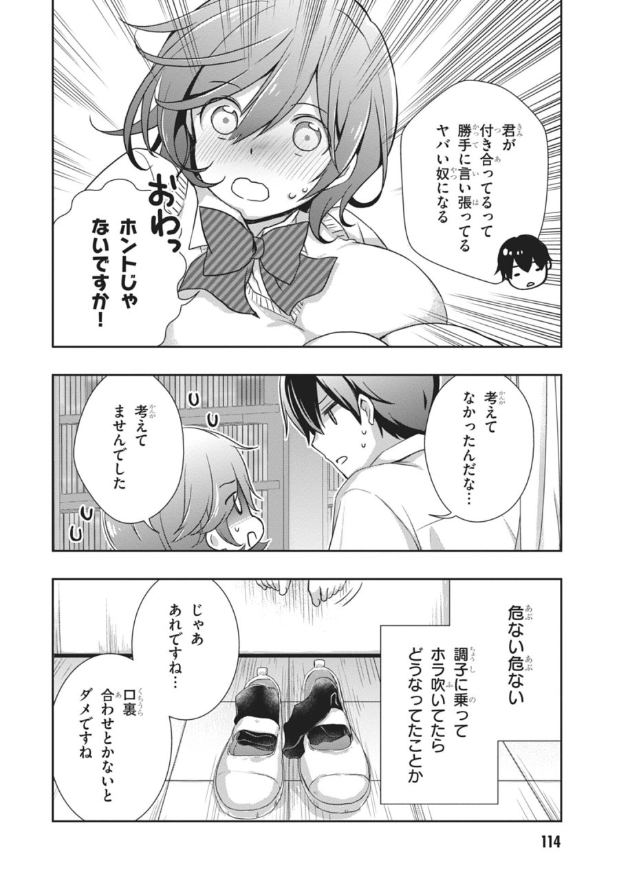 継母の連れ子が元カノだった 第59話 - Page 18