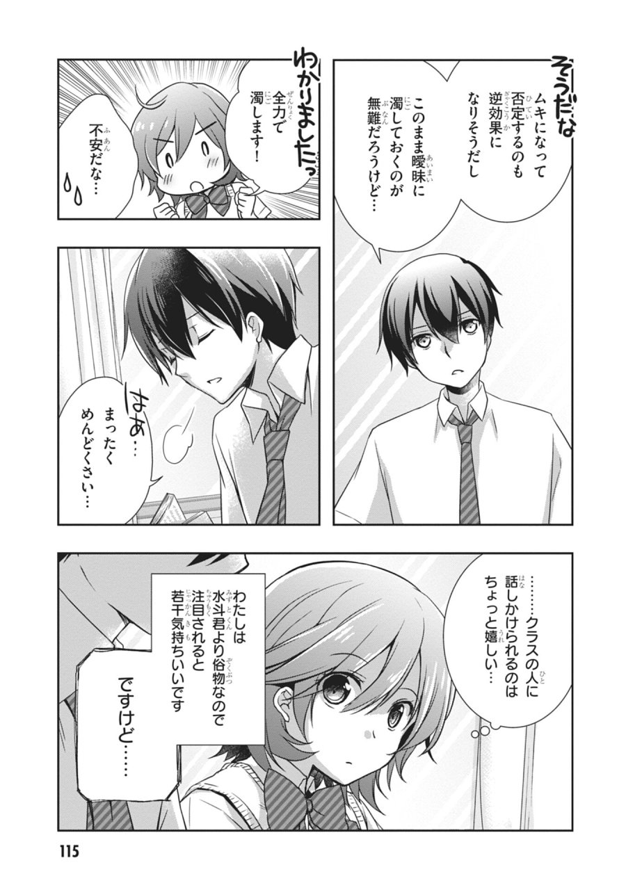 継母の連れ子が元カノだった 第59話 - Page 19