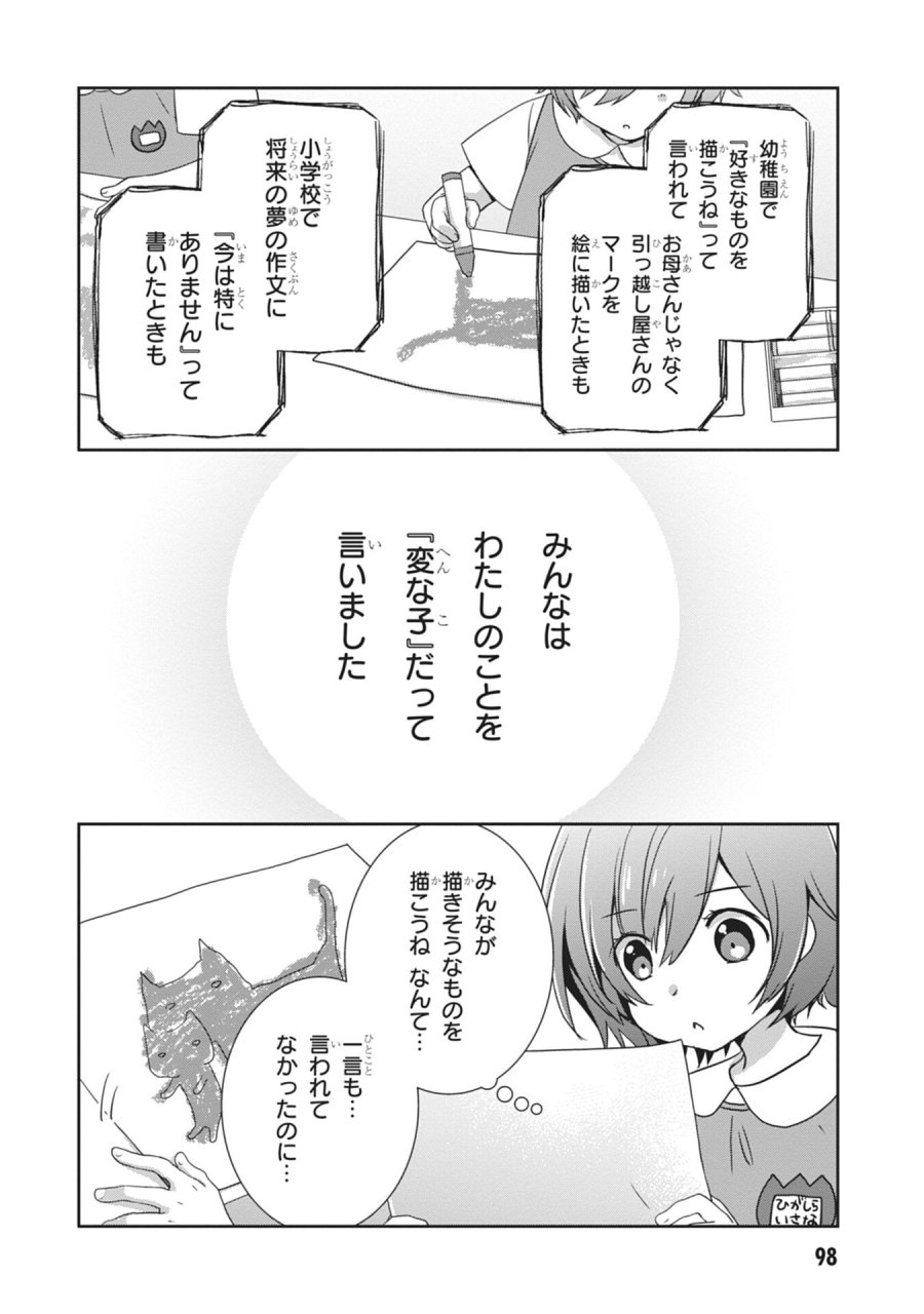 継母の連れ子が元カノだった 第59話 - Page 2