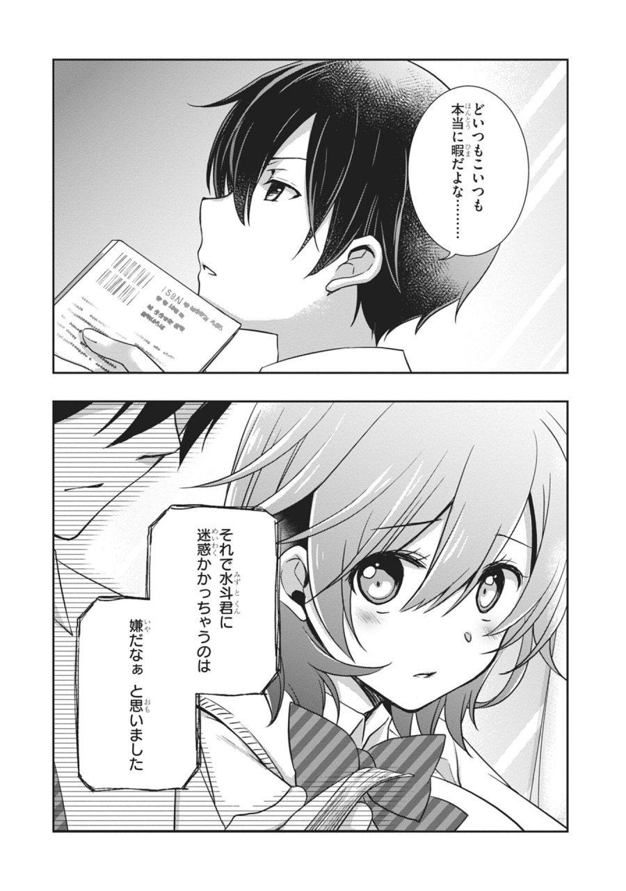 継母の連れ子が元カノだった 第59話 - Page 20