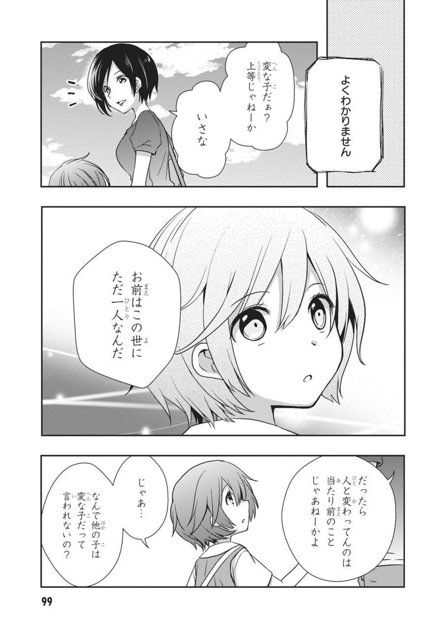 継母の連れ子が元カノだった 第59話 - Page 3
