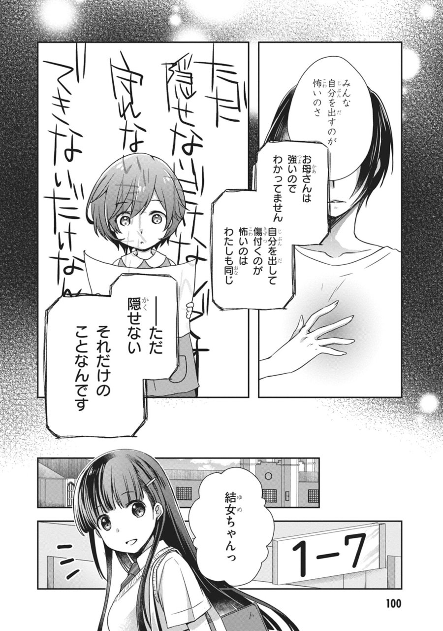 継母の連れ子が元カノだった 第59話 - Page 4