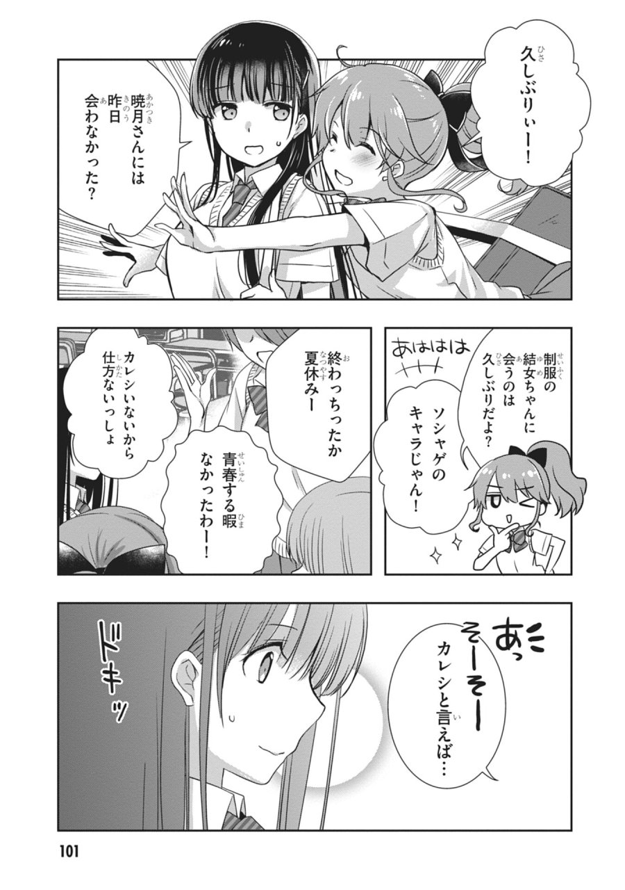 継母の連れ子が元カノだった 第59話 - Page 5
