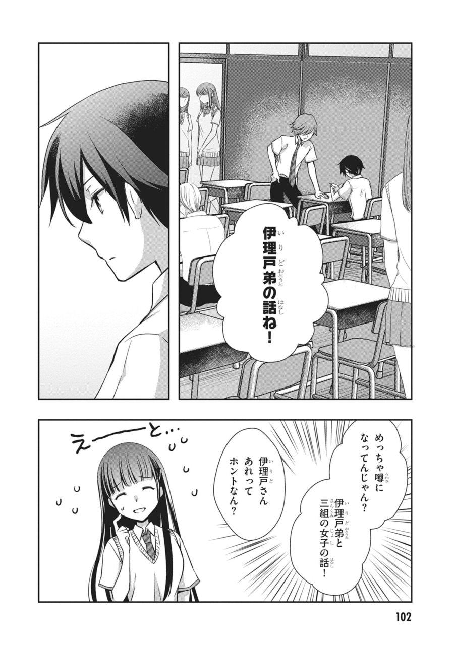 継母の連れ子が元カノだった 第59話 - Page 6