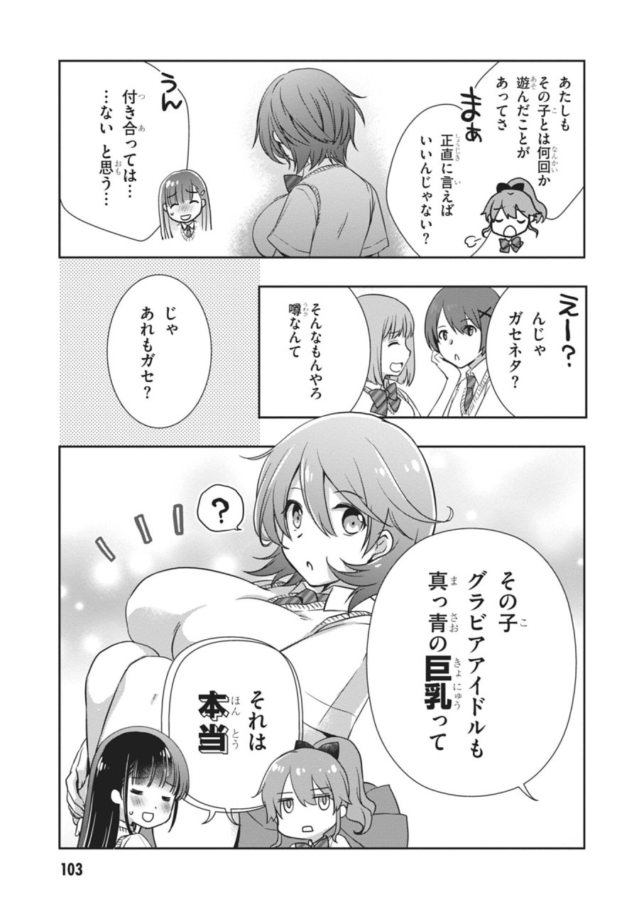 継母の連れ子が元カノだった 第59話 - Page 7