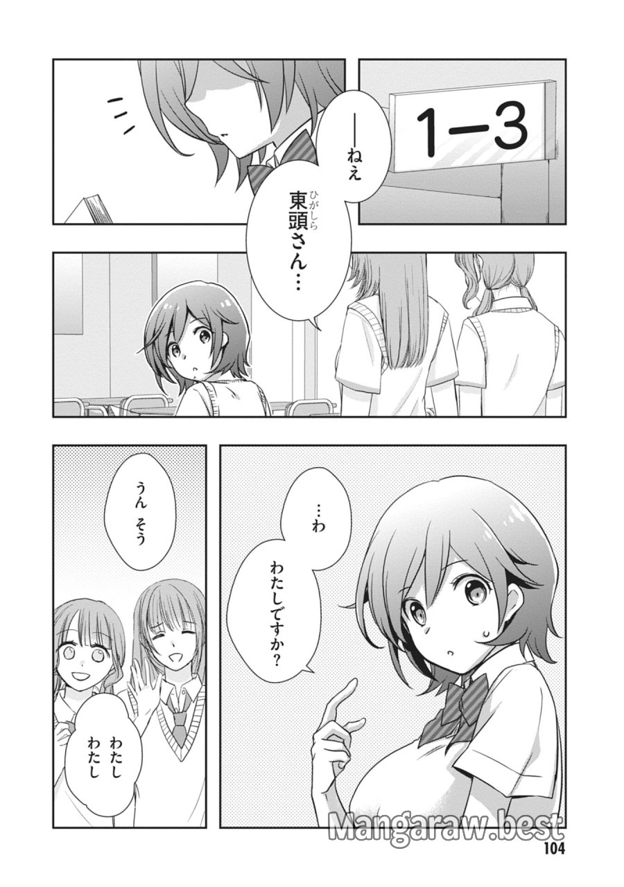継母の連れ子が元カノだった 第59話 - Page 8