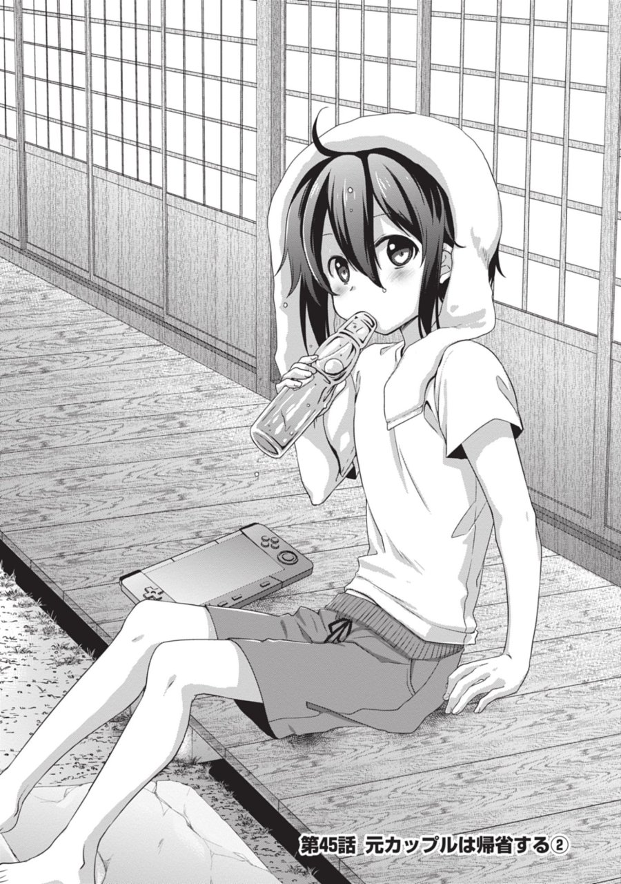 継母の連れ子が元カノだった 第45話 - Trang 1