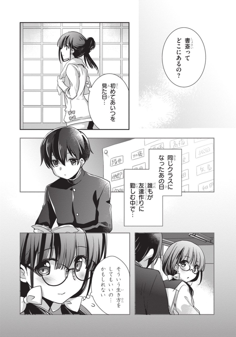 継母の連れ子が元カノだった 第45話 - Trang 10