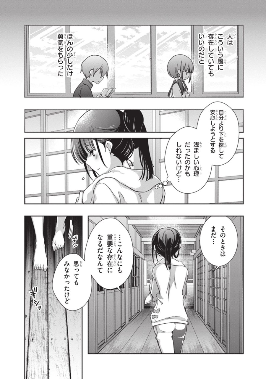 継母の連れ子が元カノだった 第45話 - Trang 11