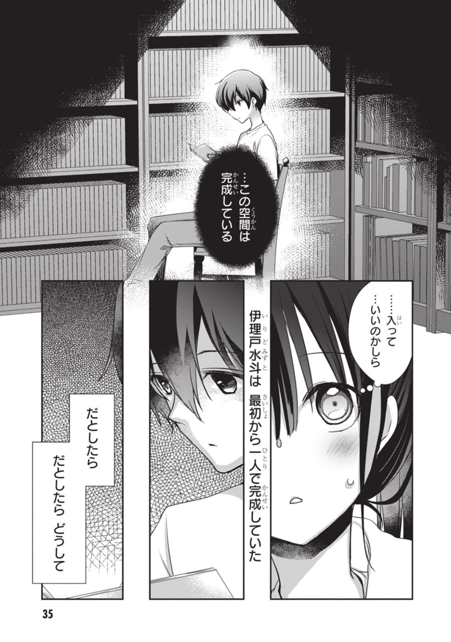 継母の連れ子が元カノだった 第45話 - Trang 13