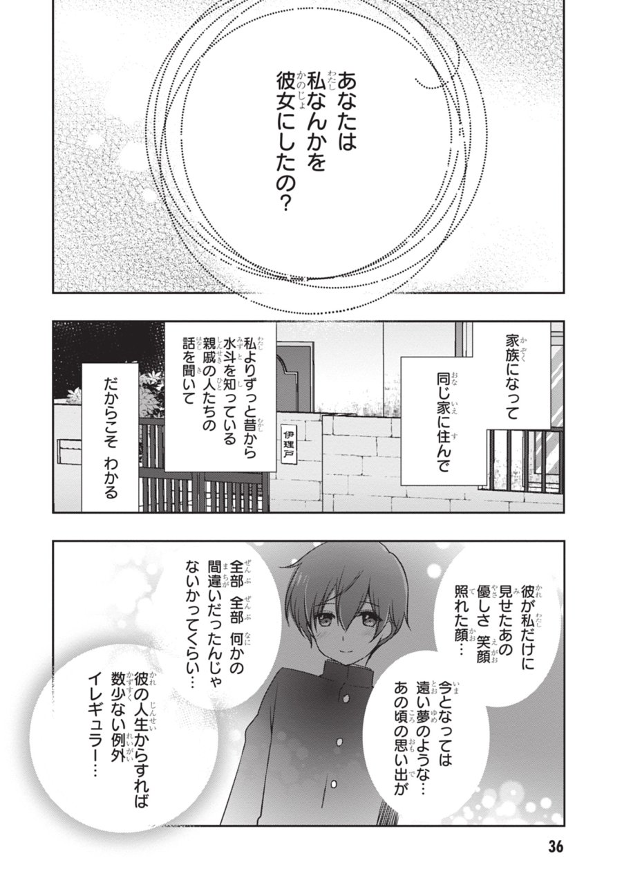 継母の連れ子が元カノだった 第45話 - Trang 14