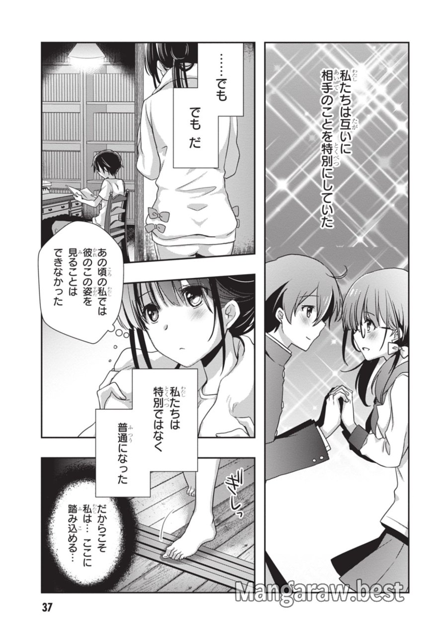 継母の連れ子が元カノだった 第45話 - Trang 15