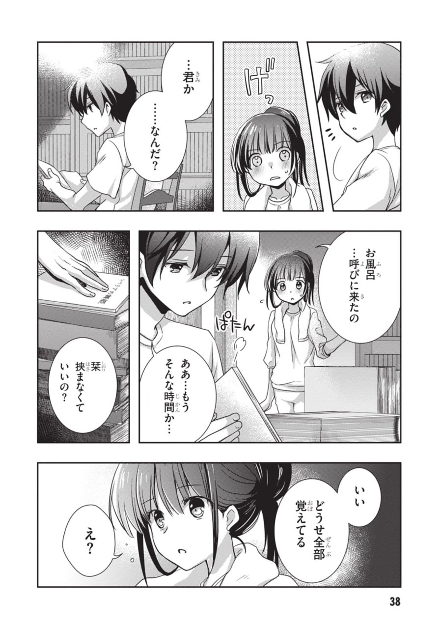継母の連れ子が元カノだった 第45話 - Trang 16