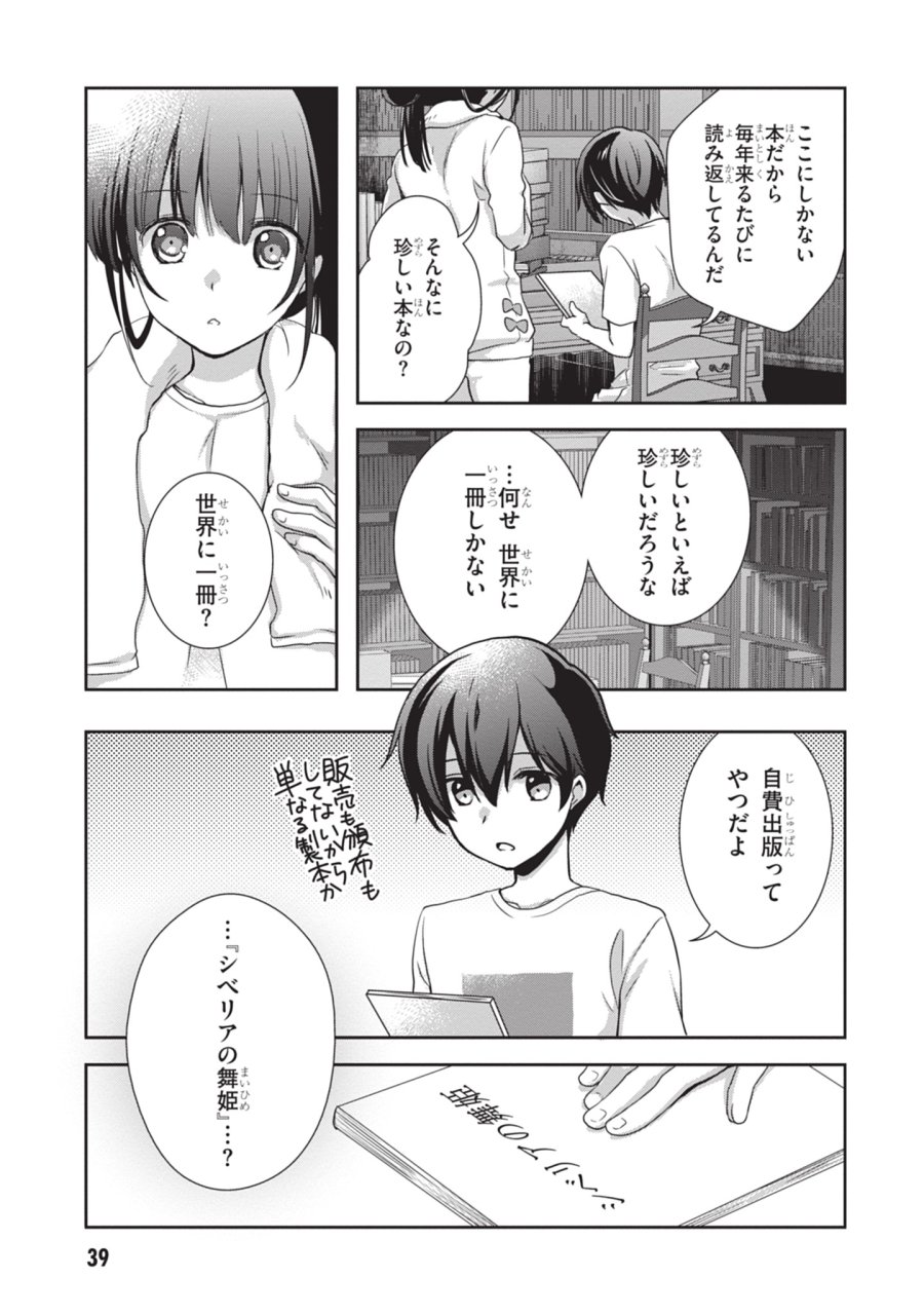 継母の連れ子が元カノだった 第45話 - Trang 17