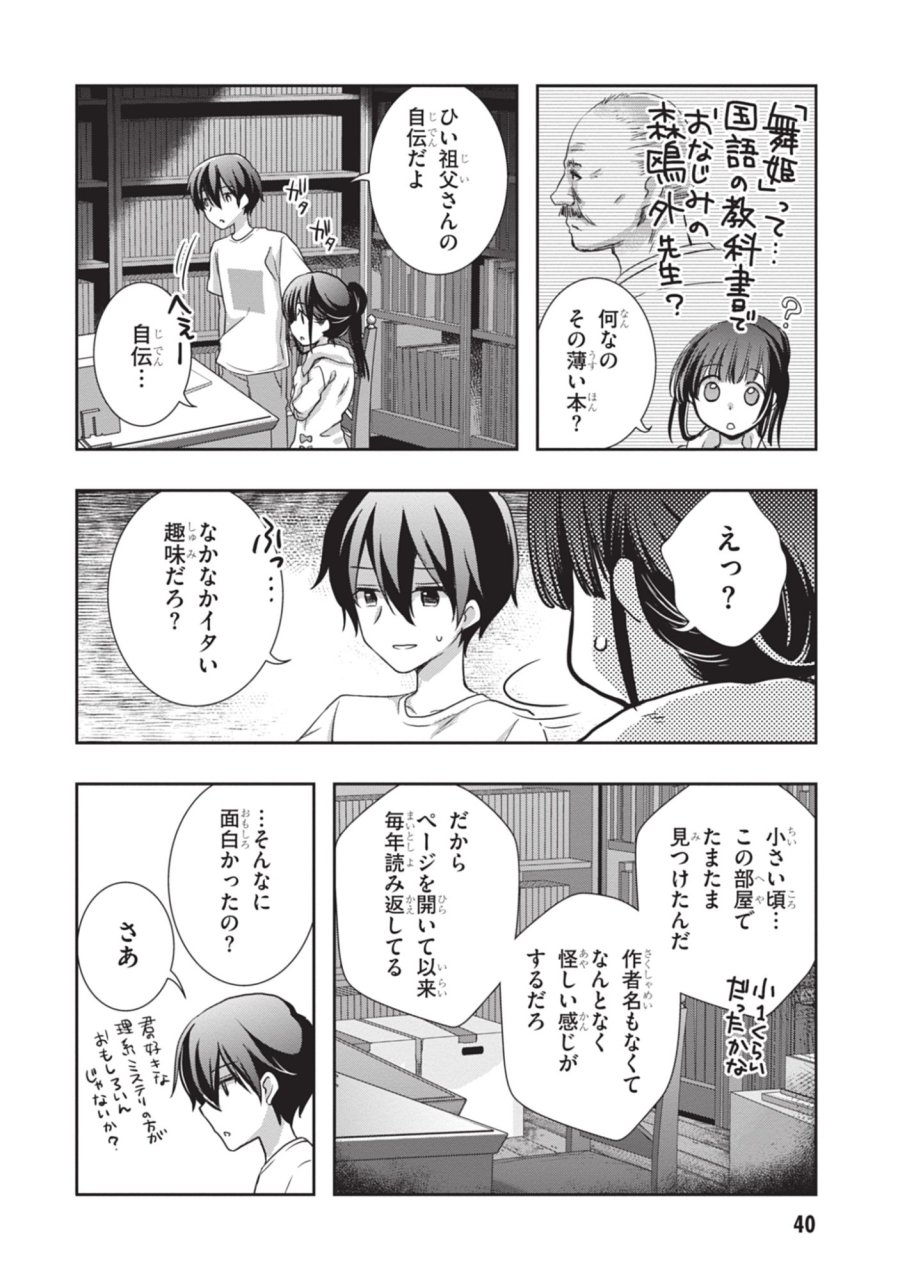 継母の連れ子が元カノだった 第45話 - Trang 18