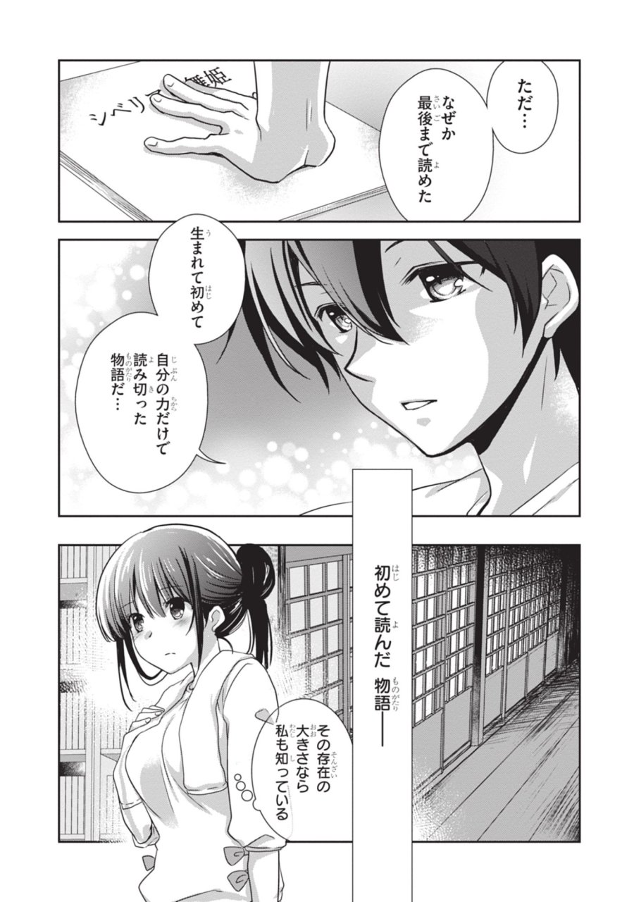 継母の連れ子が元カノだった 第45話 - Trang 19