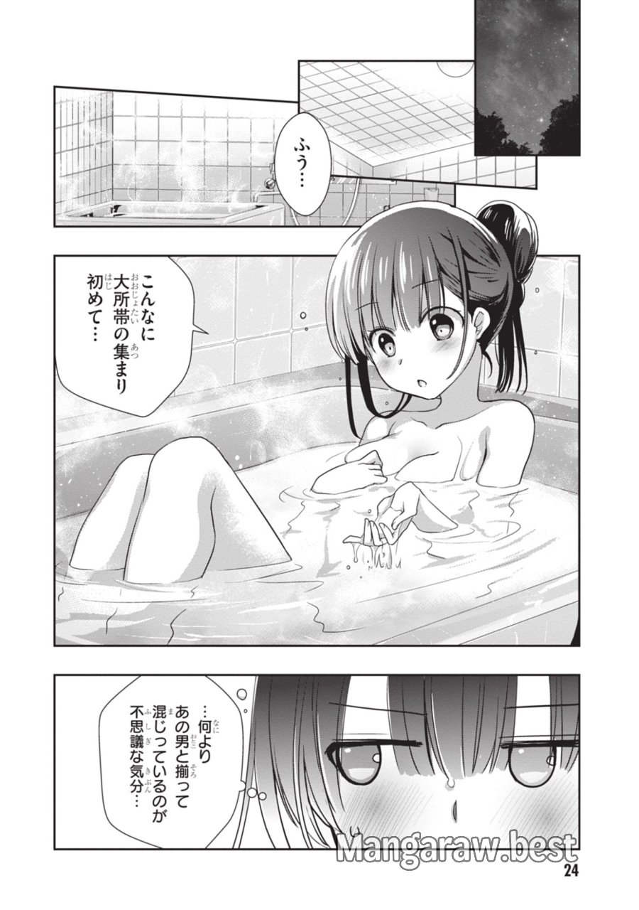継母の連れ子が元カノだった 第45話 - Trang 2