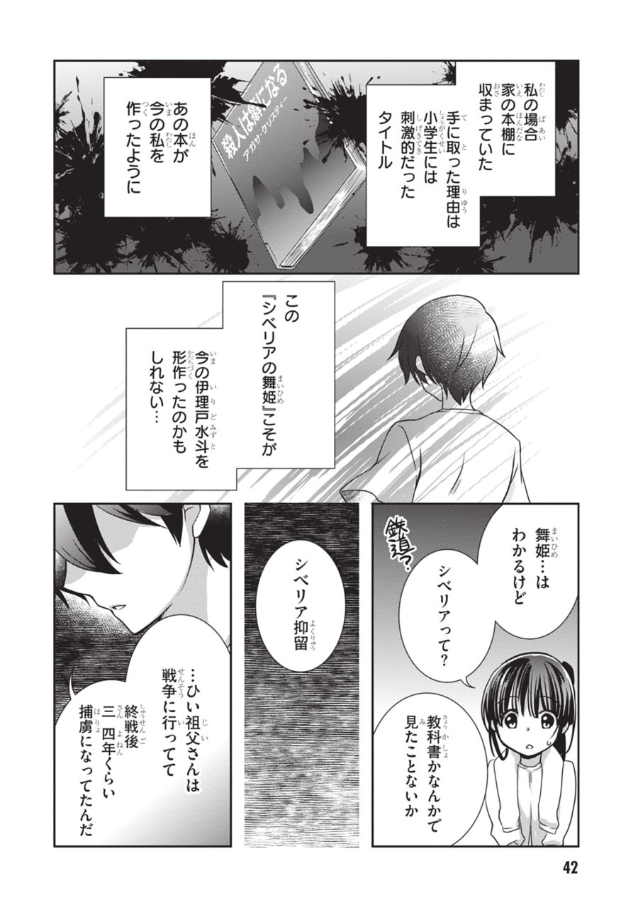 継母の連れ子が元カノだった 第45話 - Trang 20