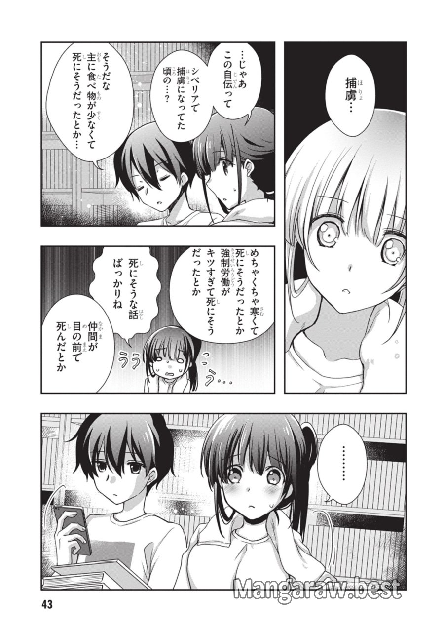 継母の連れ子が元カノだった 第45話 - Trang 21