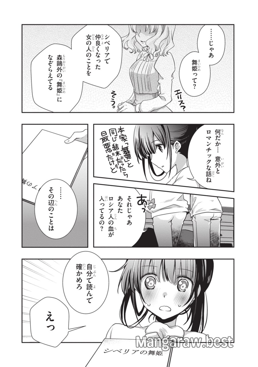 継母の連れ子が元カノだった 第45話 - Trang 22