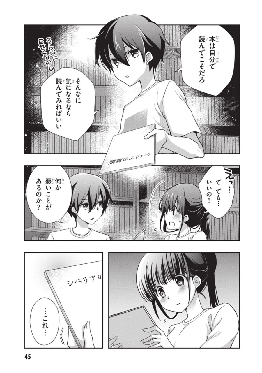 継母の連れ子が元カノだった 第45話 - Trang 23