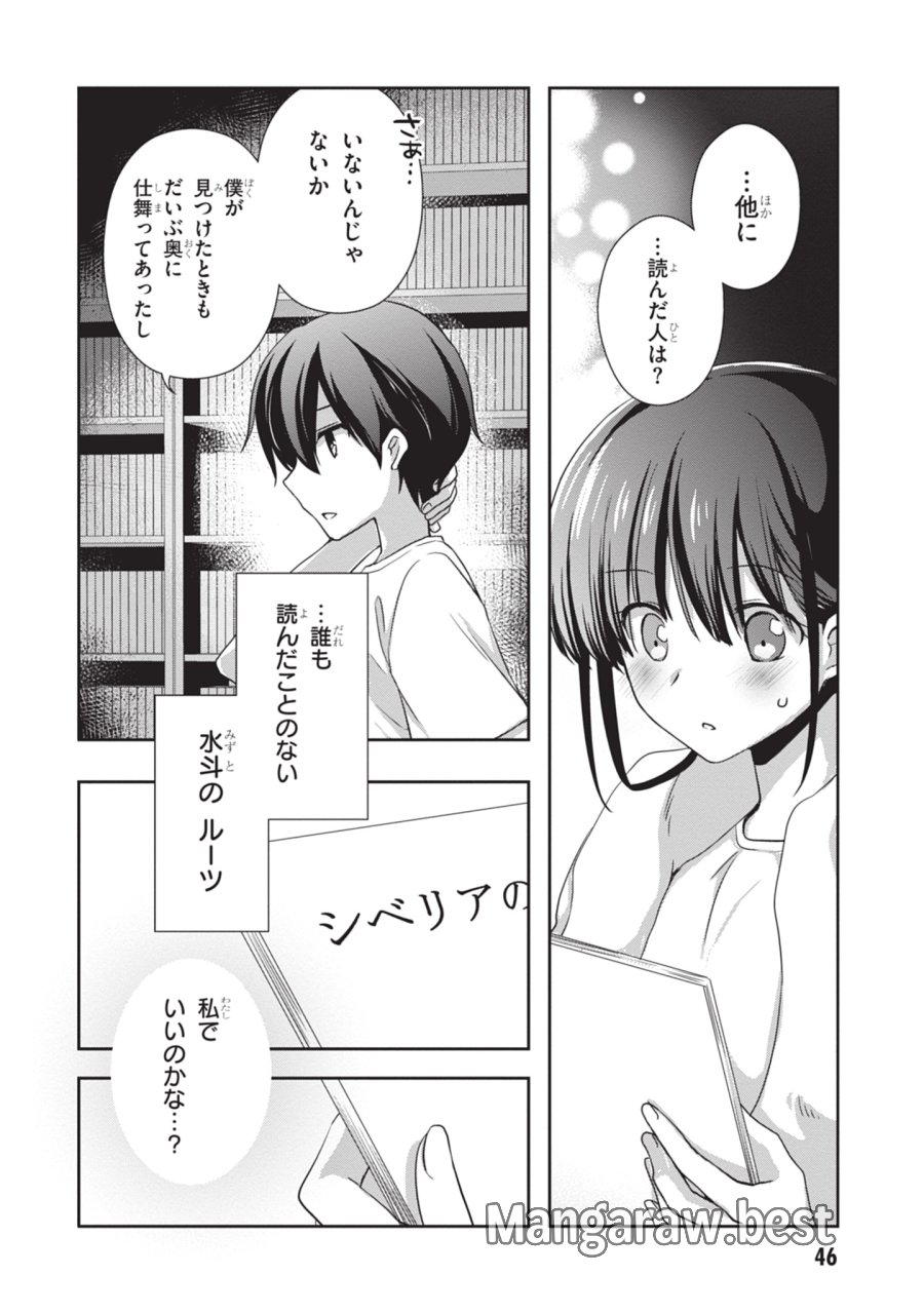 継母の連れ子が元カノだった 第45話 - Trang 24