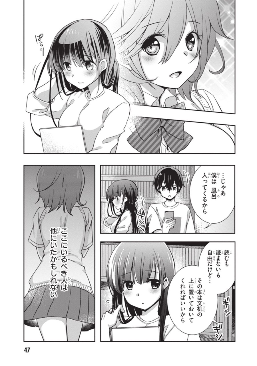 継母の連れ子が元カノだった 第45話 - Trang 25