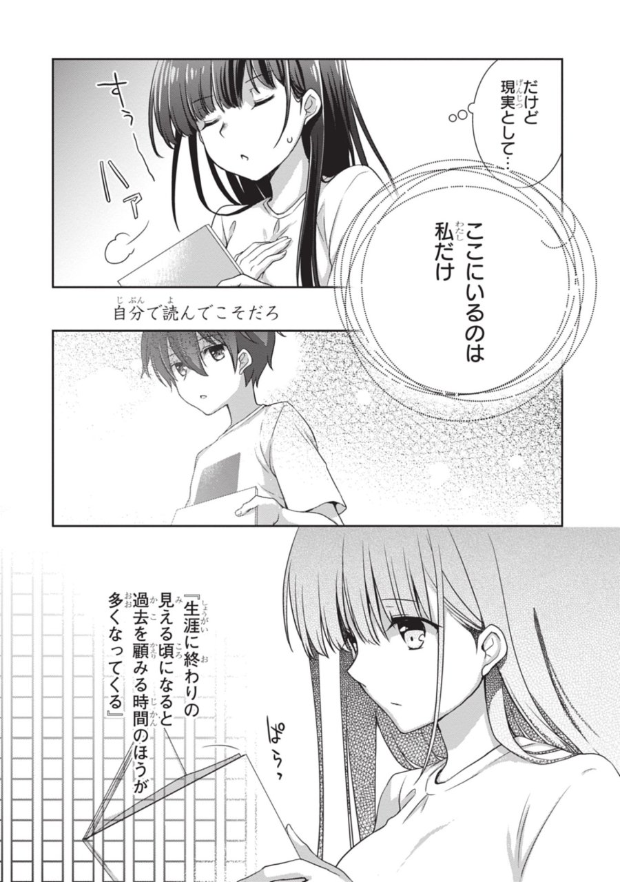 継母の連れ子が元カノだった 第45話 - Trang 26