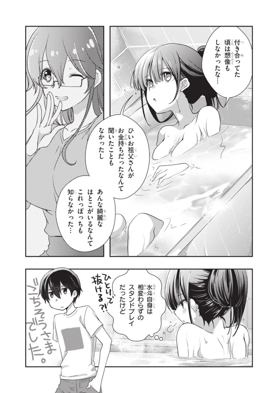継母の連れ子が元カノだった 第45話 - Trang 3