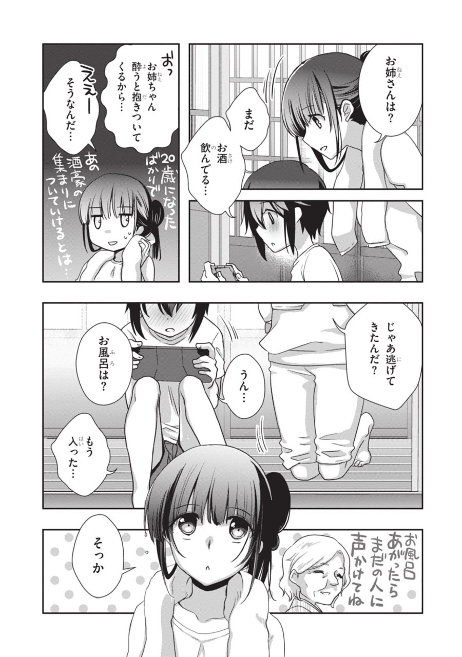 継母の連れ子が元カノだった 第45話 - Trang 5