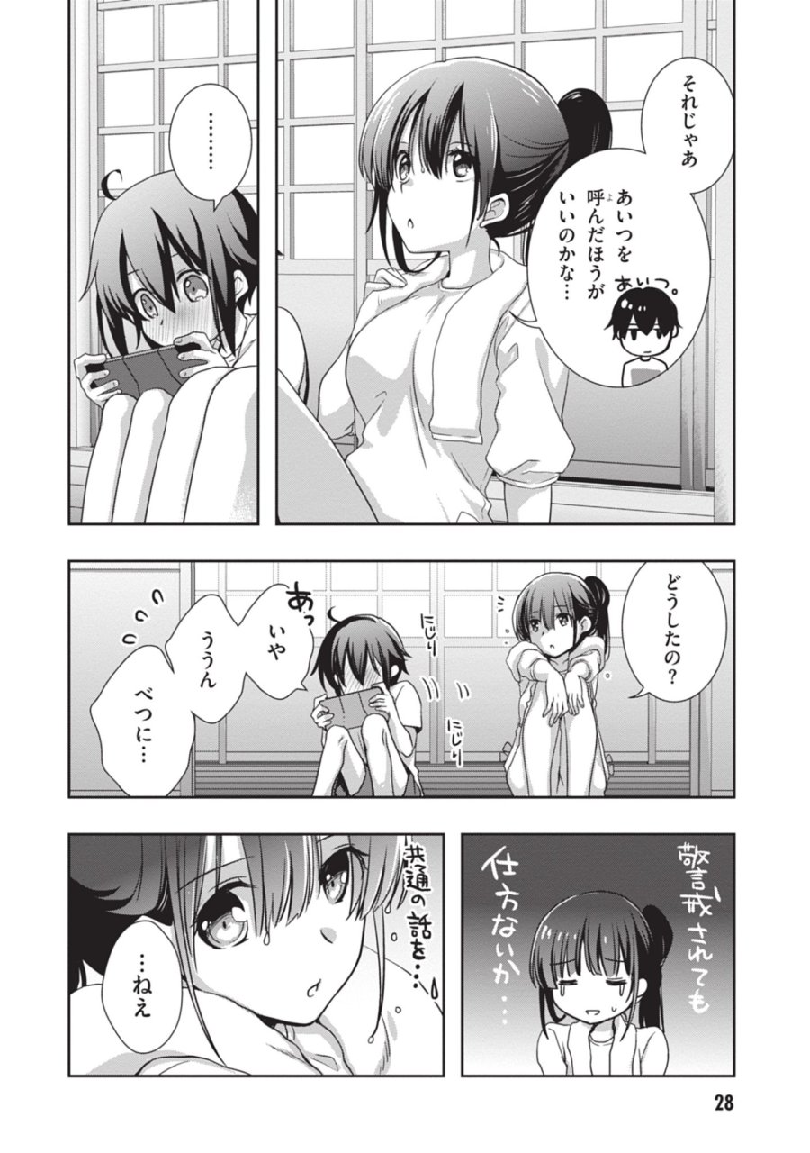 継母の連れ子が元カノだった 第45話 - Trang 6