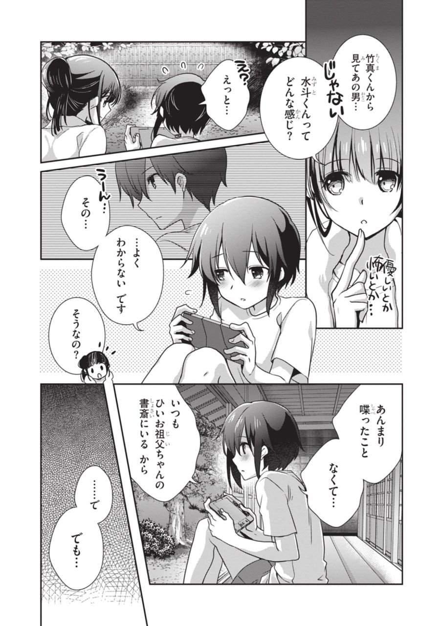 継母の連れ子が元カノだった 第45話 - Trang 7