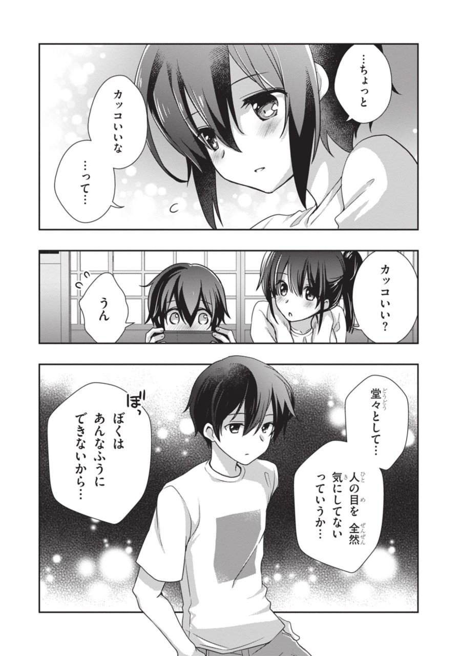 継母の連れ子が元カノだった 第45話 - Trang 8