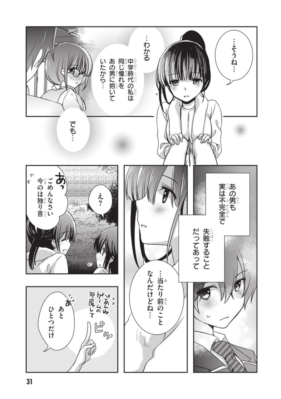 継母の連れ子が元カノだった 第45話 - Trang 9