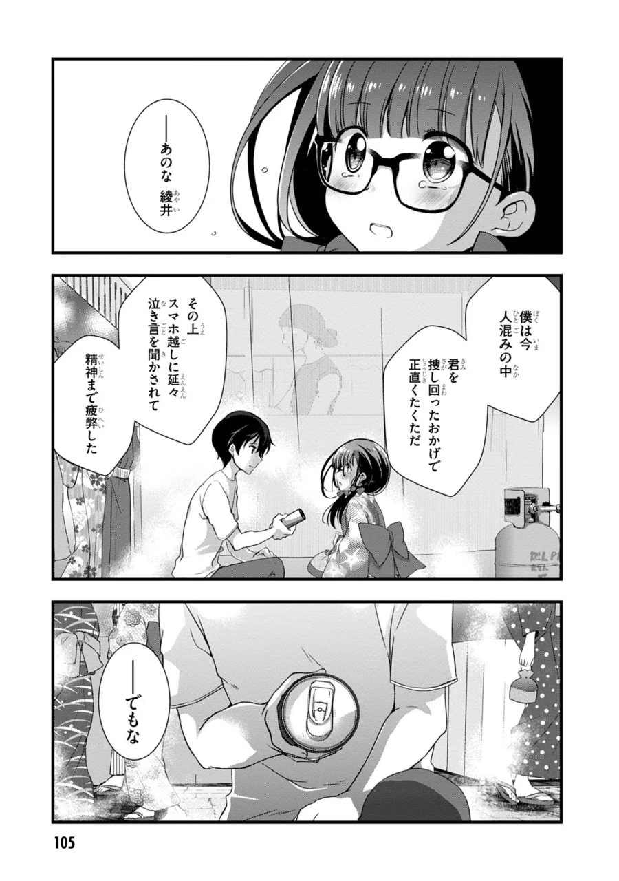 継母の連れ子が元カノだった 第18話 - Trang 1
