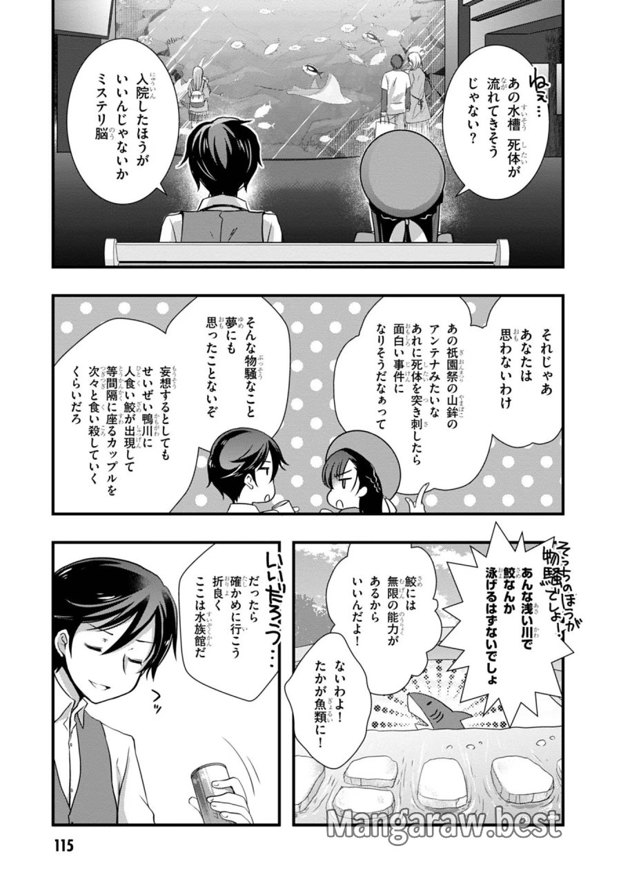 継母の連れ子が元カノだった 第18話 - Trang 11