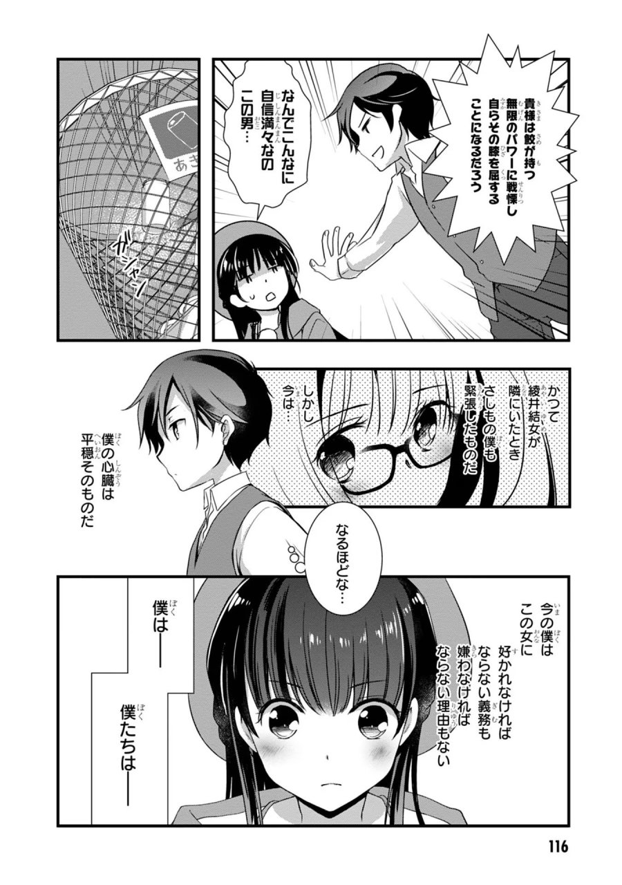 継母の連れ子が元カノだった 第18話 - Trang 12