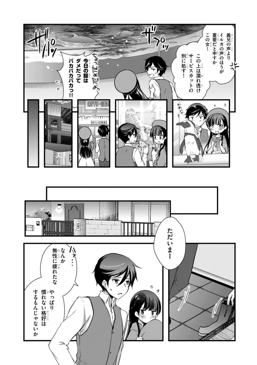 継母の連れ子が元カノだった 第18話 - Trang 14