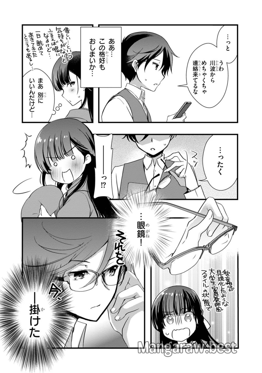 継母の連れ子が元カノだった 第18話 - Trang 15